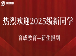 新生报到~热烈欢迎2025级新同学
