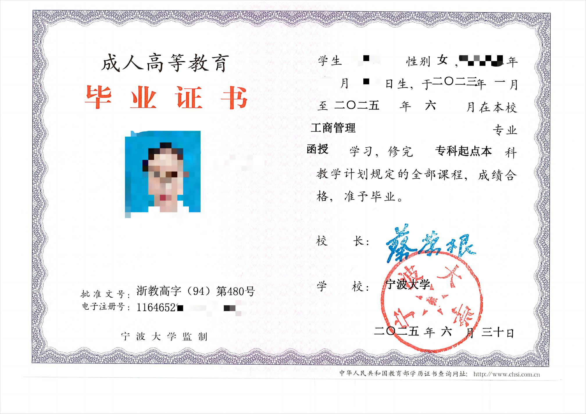 宁波大学毕业证书样本